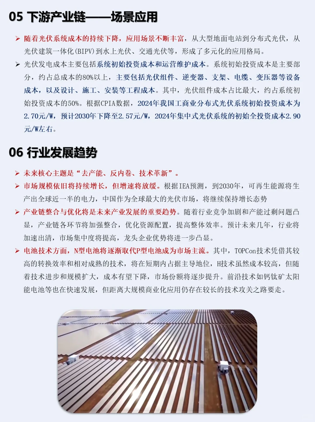 一小时熟悉一条产业链：NO.3 光伏产业