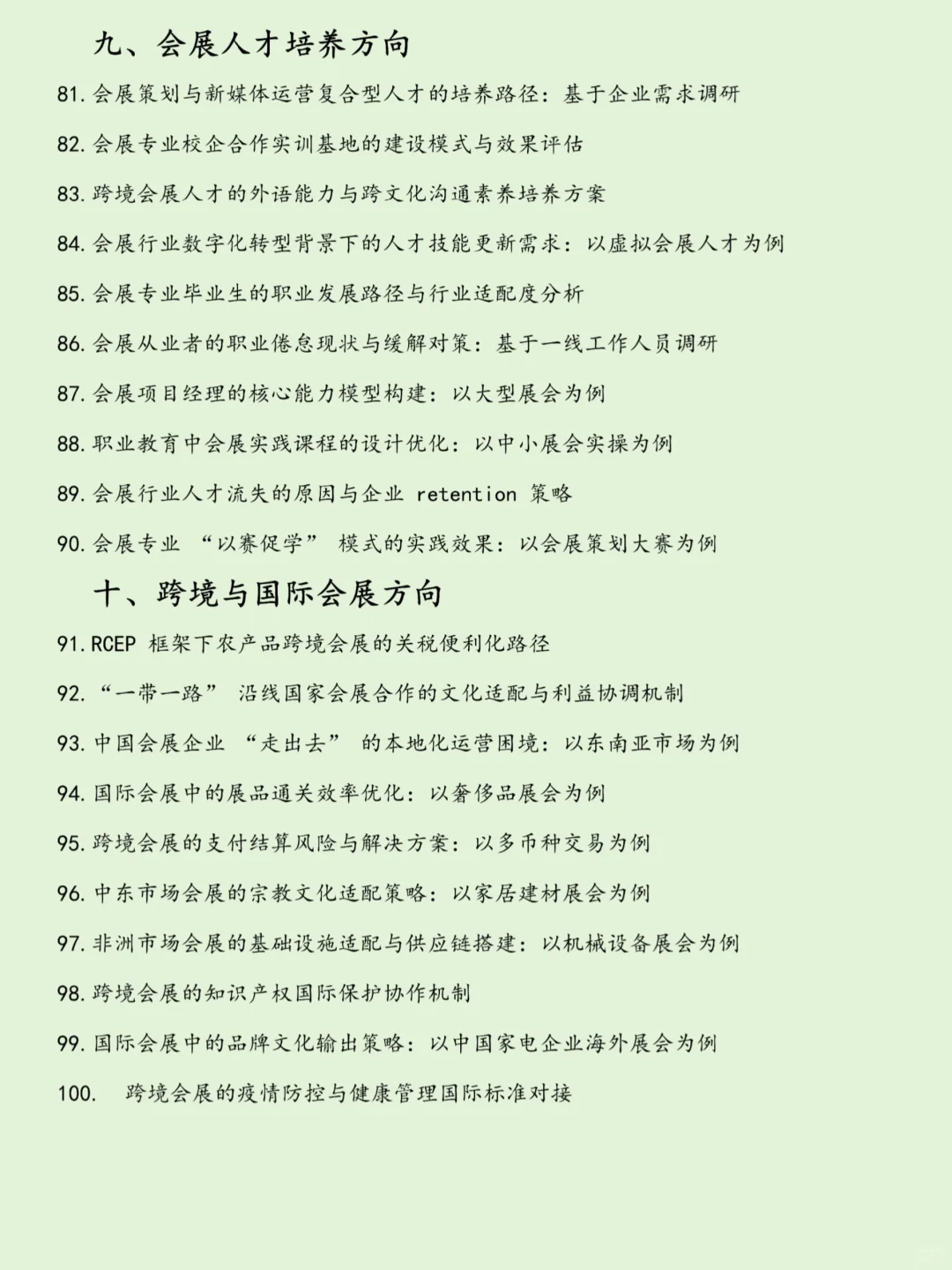 拜托?会展专业的宝子一定要刷到啊