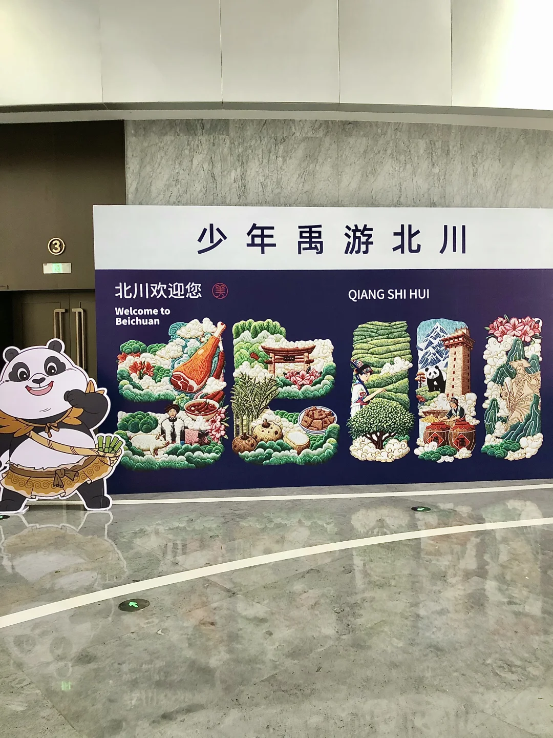 从衢州吾悦广场穿越到了羌族秘境?