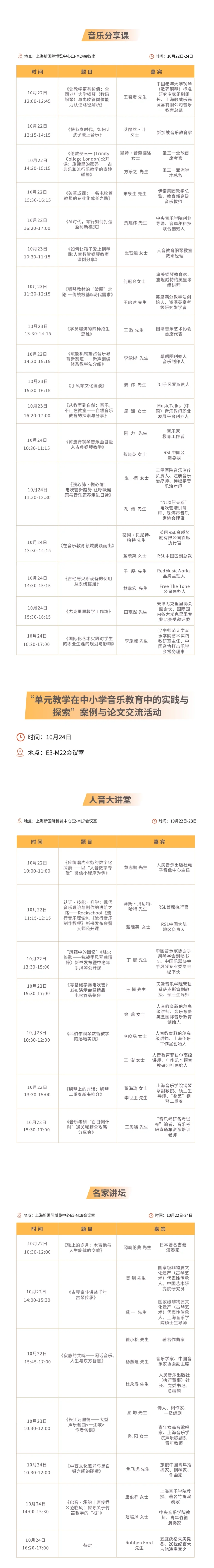 2025中国（上海）国际乐器展销会