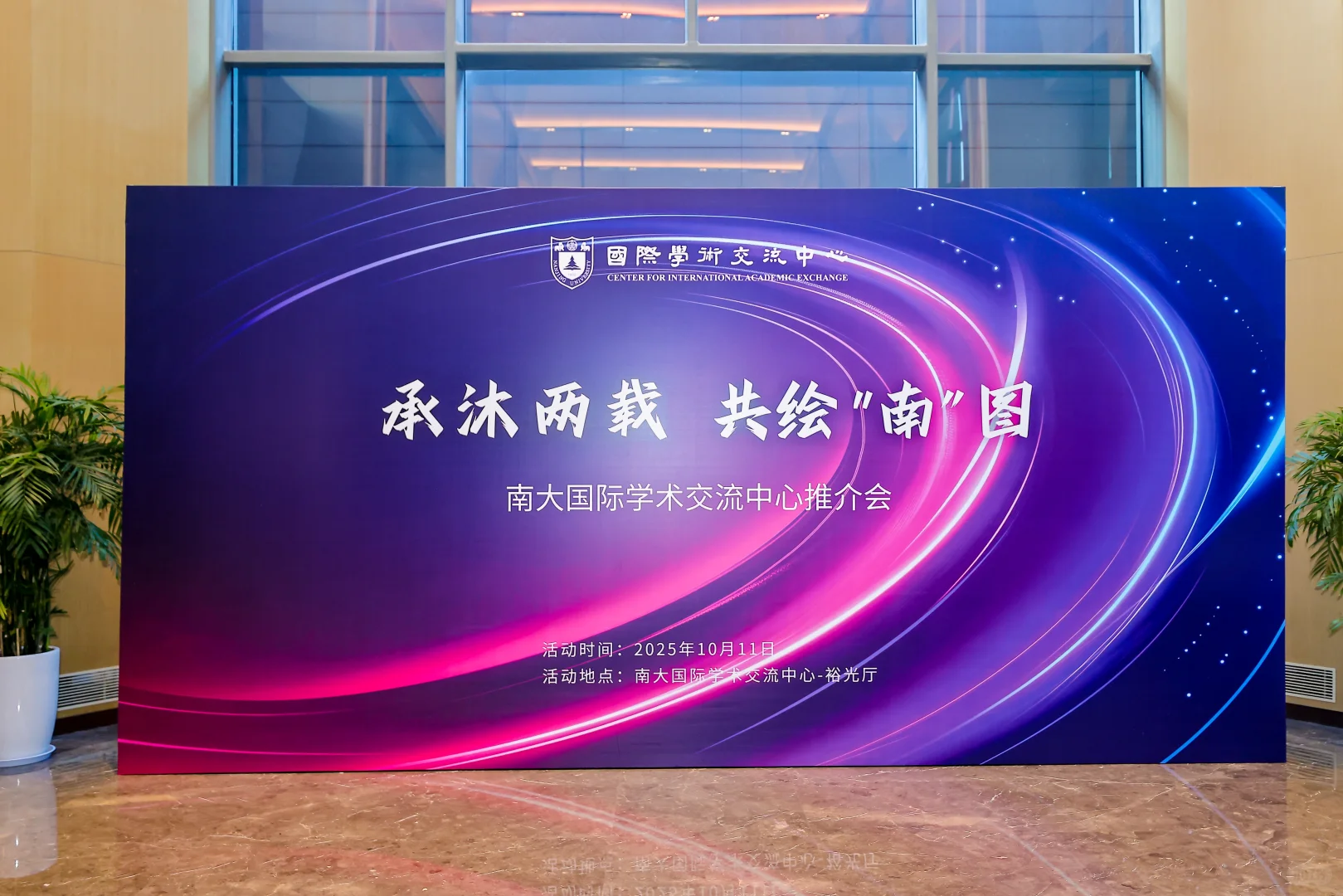 承沐两载 · 共绘
