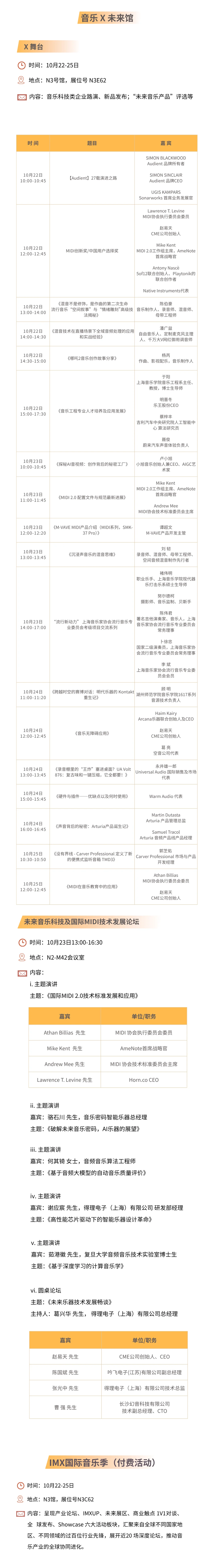 2025中国（上海）国际乐器展销会