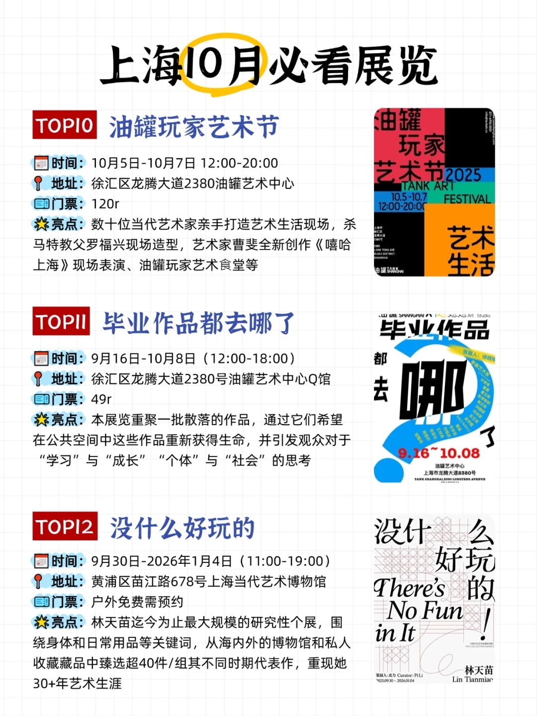上海10月必看展览合集?30场附逛展攻略！