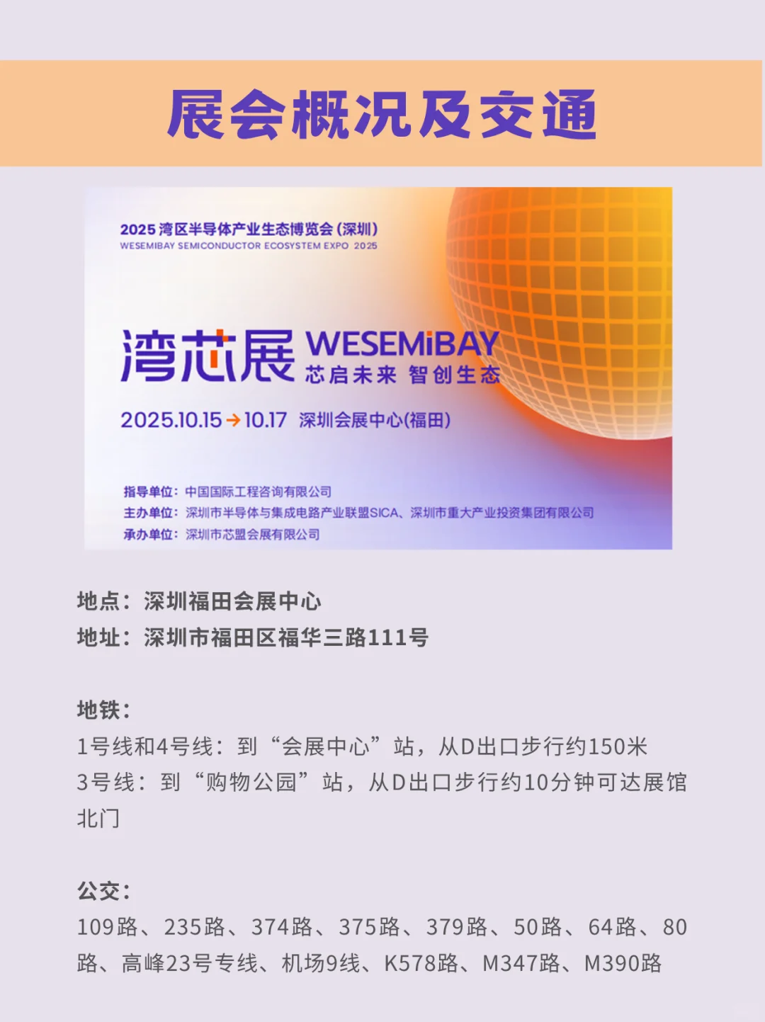 湾区半导体展（深圳）门票领取