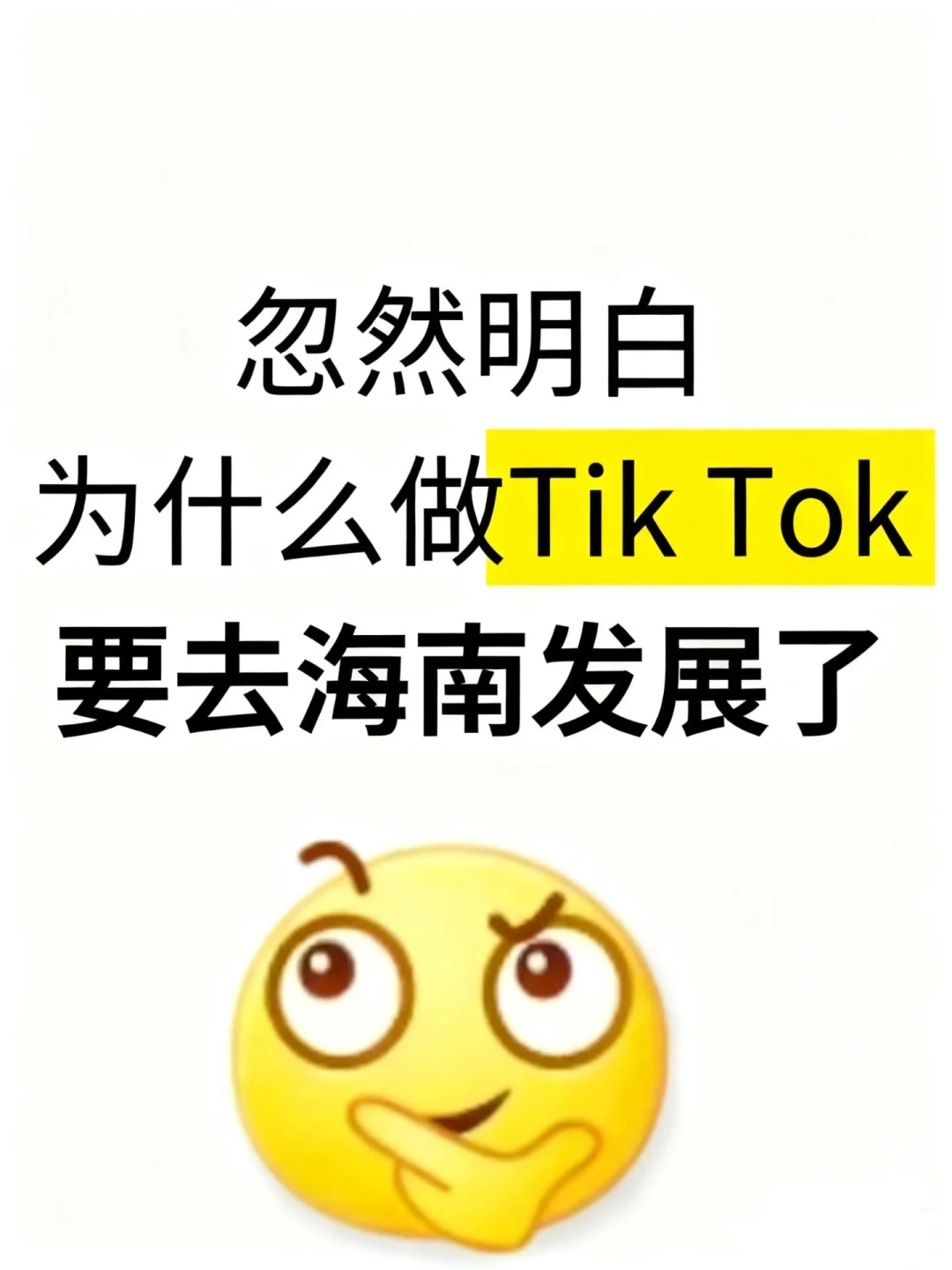 忽然明白,为什么做TK要去海南发展了…
