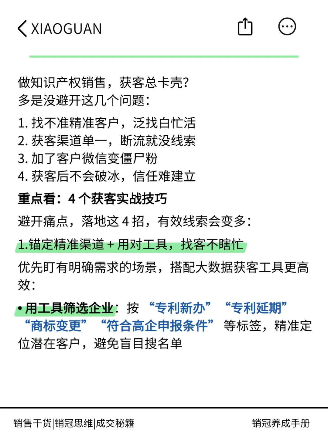 知识产权销售 没业绩 因为你太单纯