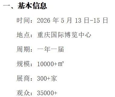 2026中国(重庆)机器人自动化及机器视觉展会