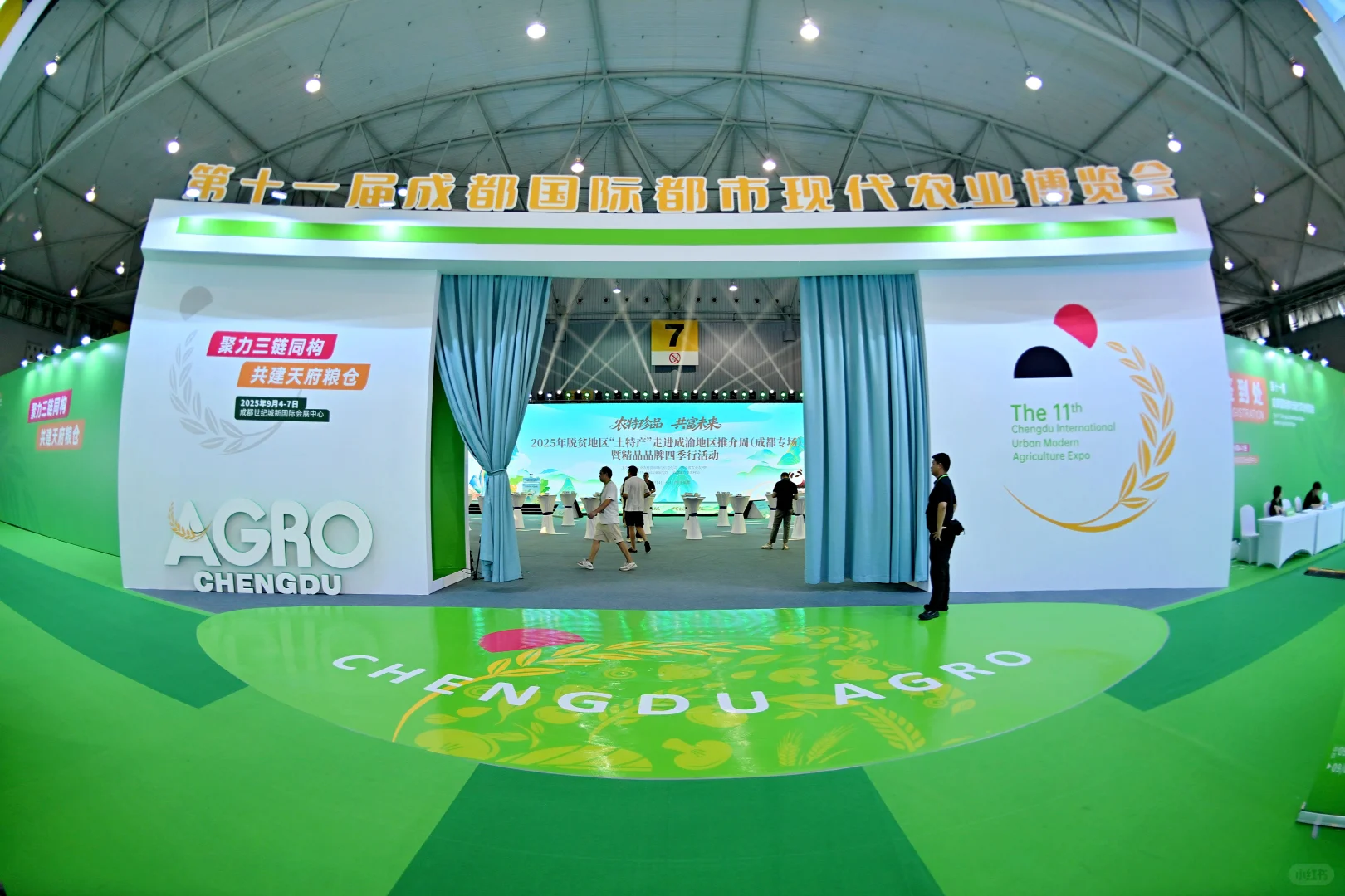 第十一届成都国际都市现代农业博览会