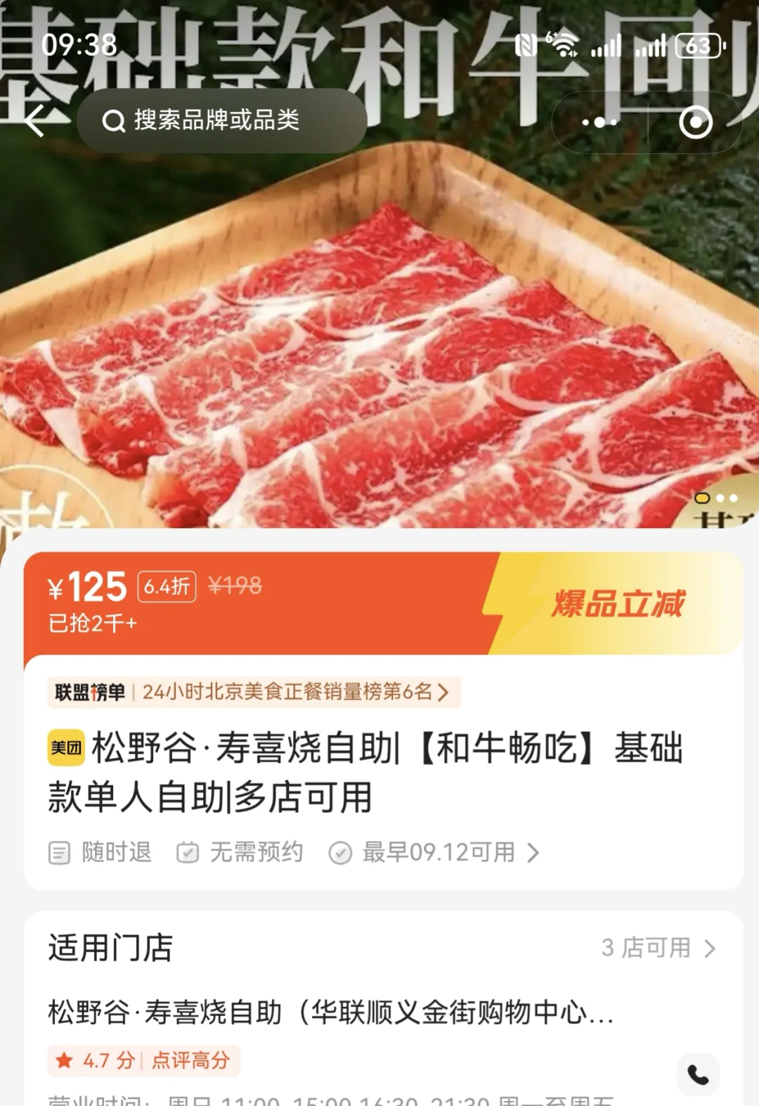 北京美食