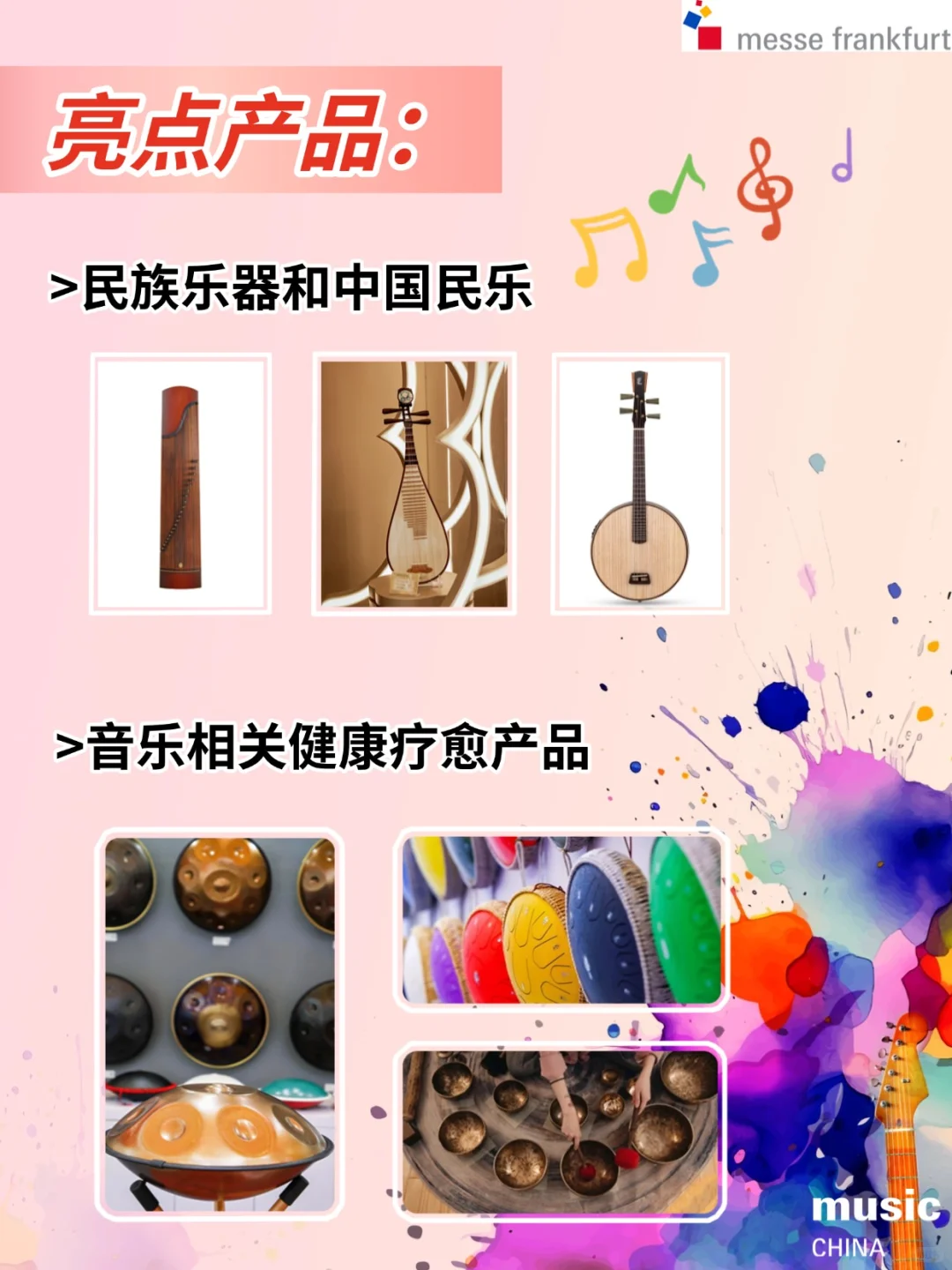 ?上海乐器展免费领票!十月开展?