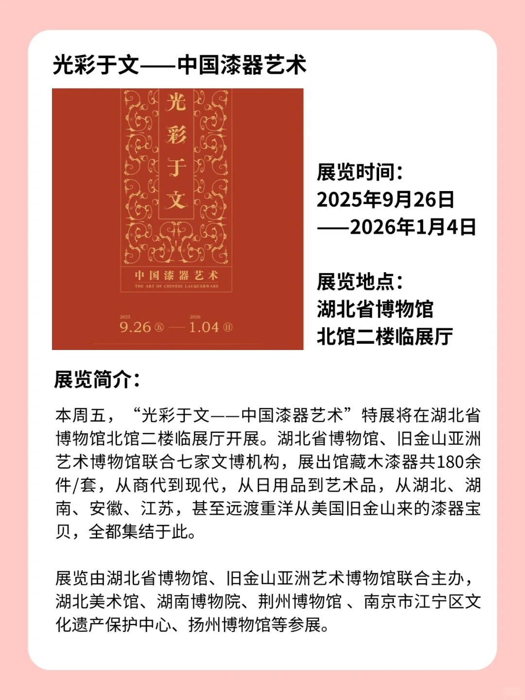 湖北省博物馆9月起举办中国漆器艺术展!