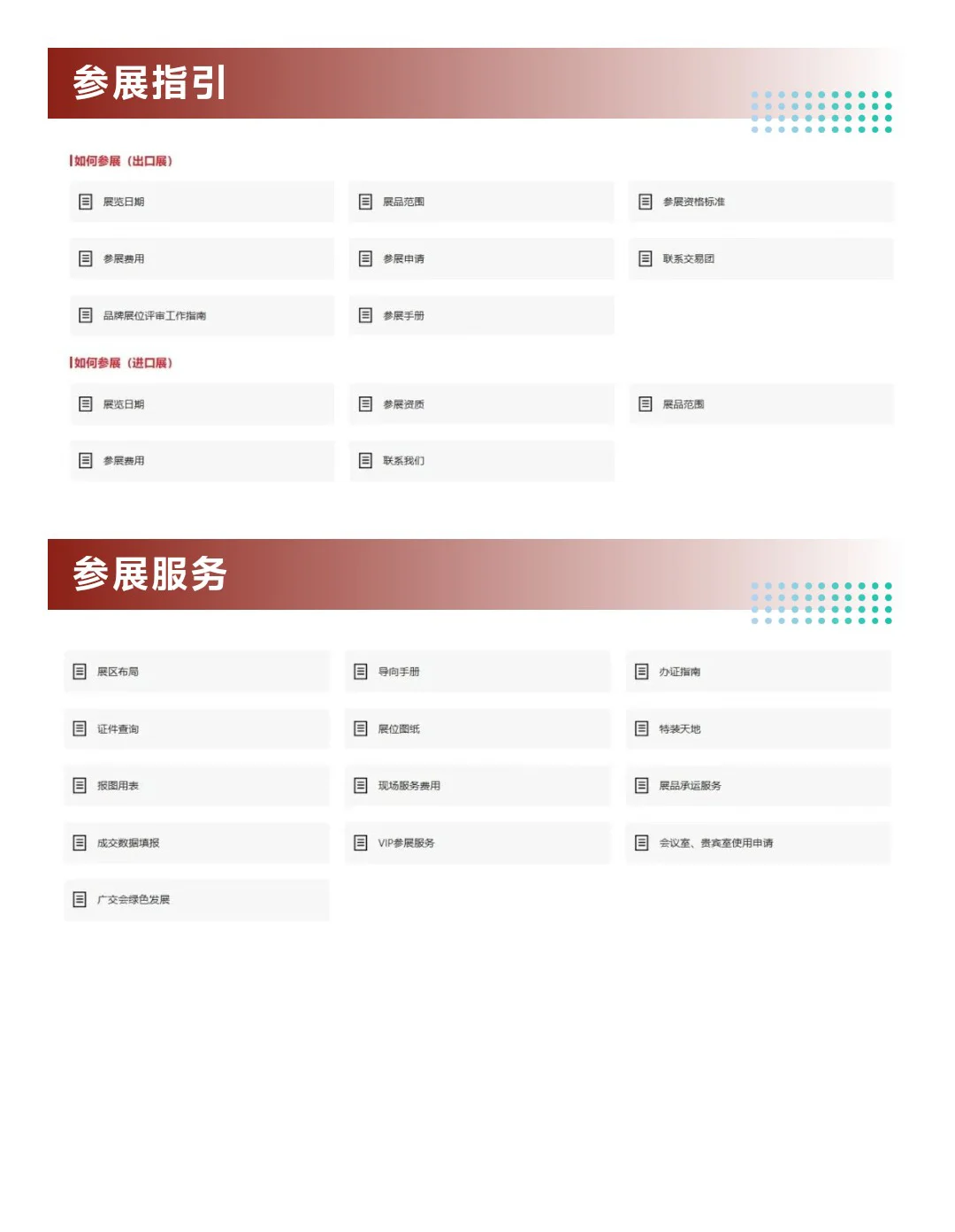 10月15日广交会攻略（布局图+展商名录）