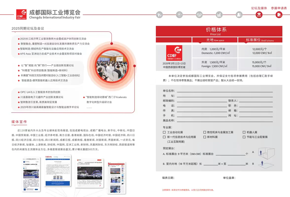 成都工博会招展商了
