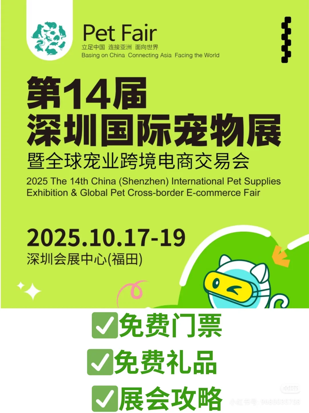 ÷深宠展门票