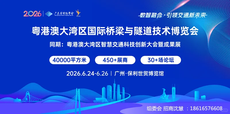 4万㎡盛宴启幕，共掘产业新机遇！桥隧展