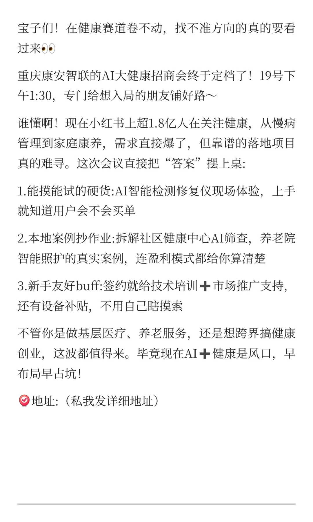 重庆创业者速冲！AI大健康招商会藏着2025搞