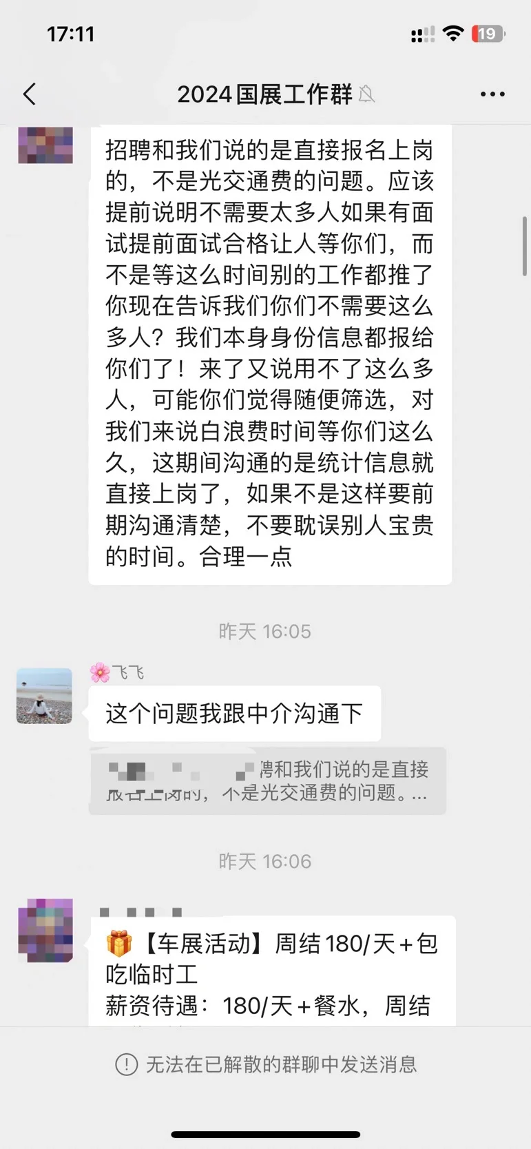千万别去❗️❗️❗️2024北京车展兼职！巨坑！