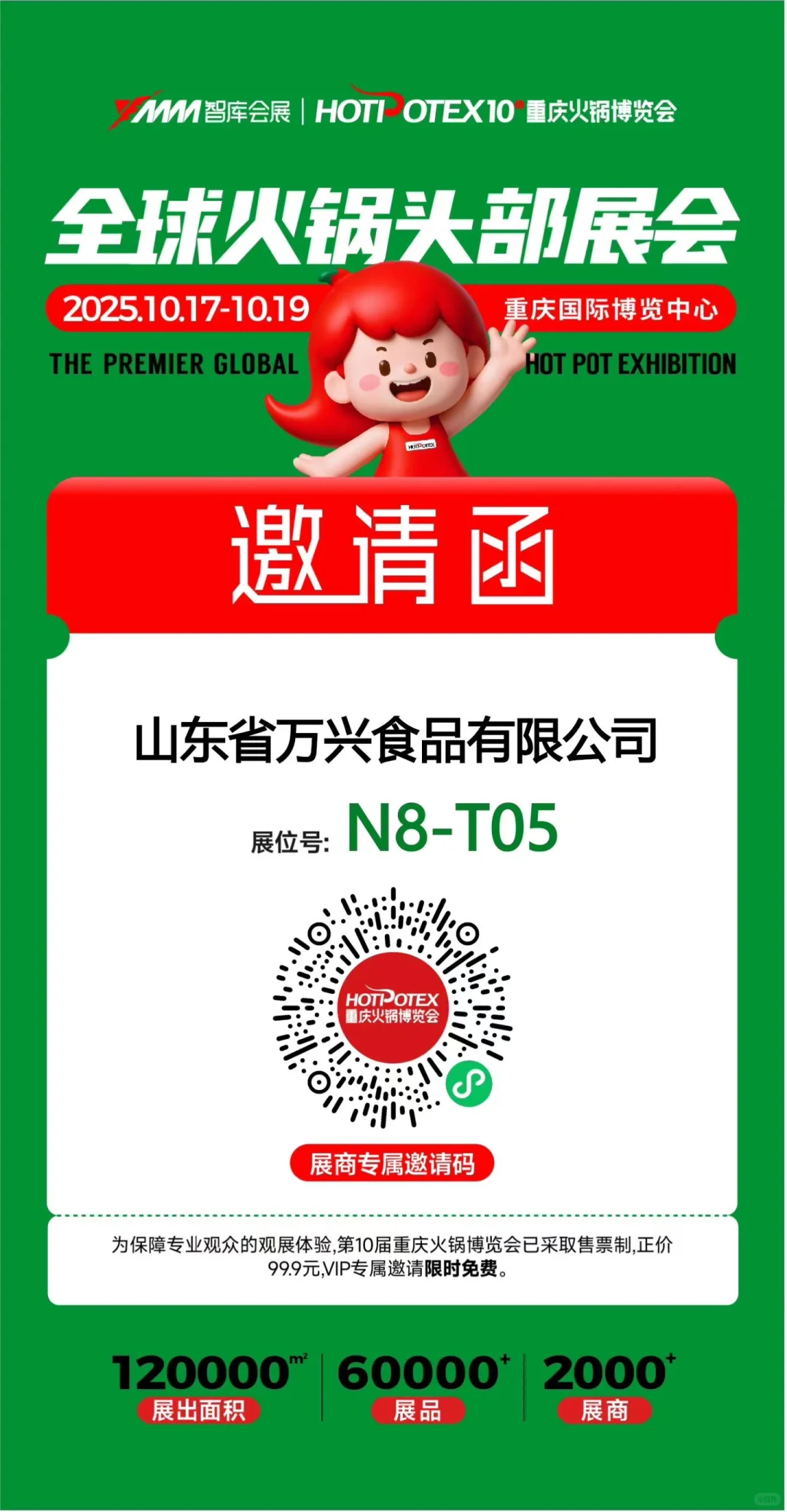 第10届中国（重庆）国际火锅产业博览会