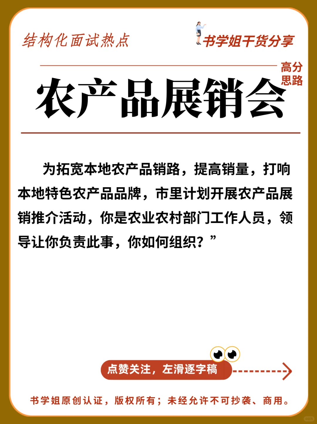 面试热点：农产品展销会｜必看热点重点话题