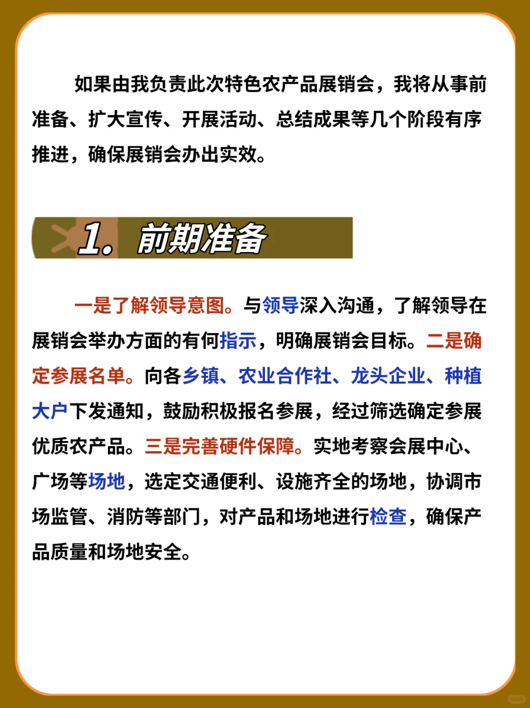 面试热点：农产品展销会｜必看热点重点话题