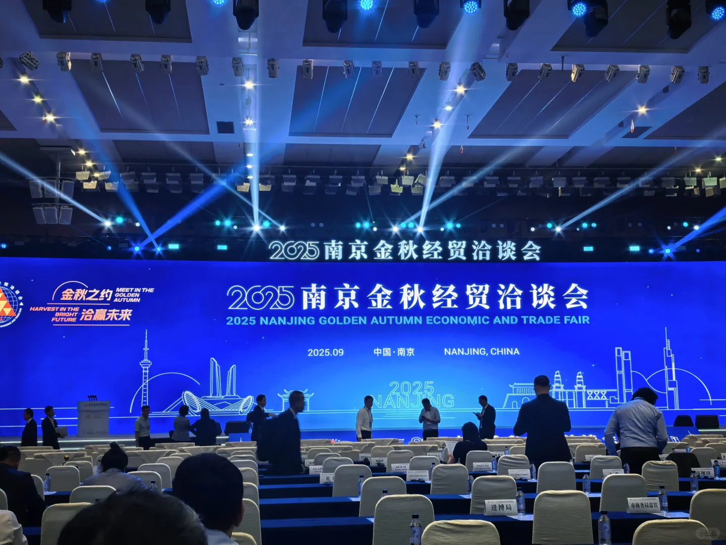 2025年南京金秋贸易洽谈会
