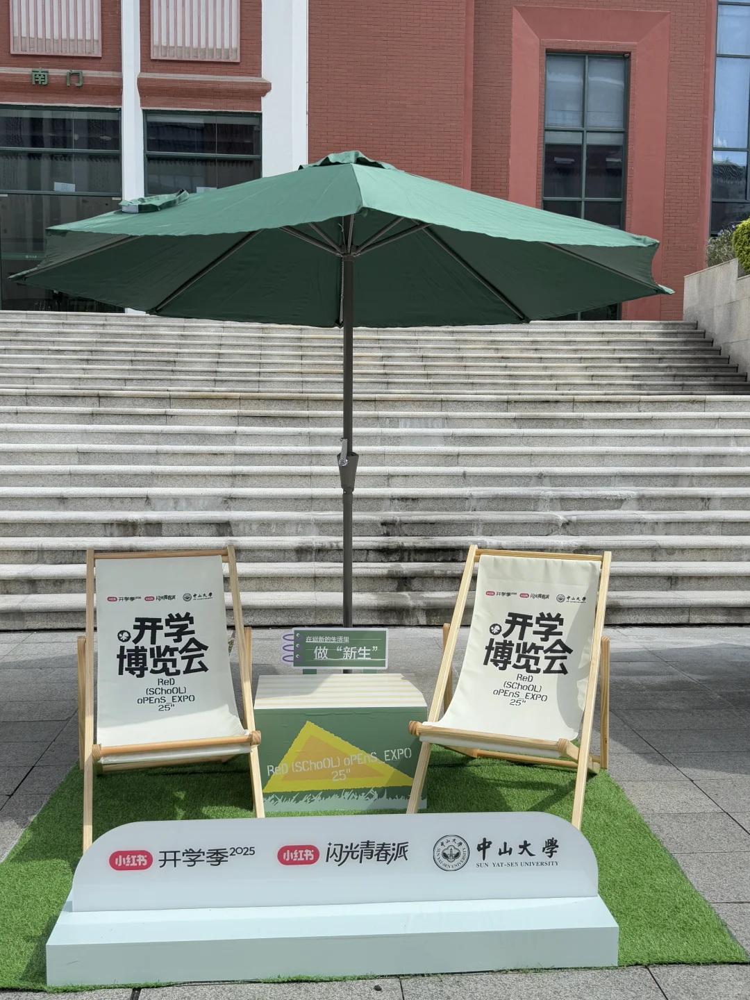 中山大学｜开学博览会是个什么新奇玩意