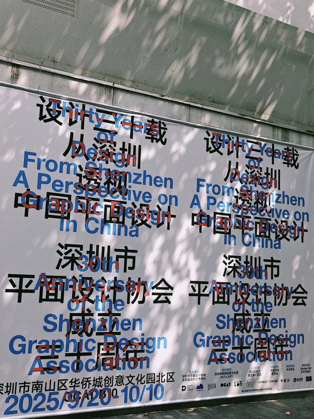 ?️SGAD30周年透视中国平面设计黄金时代