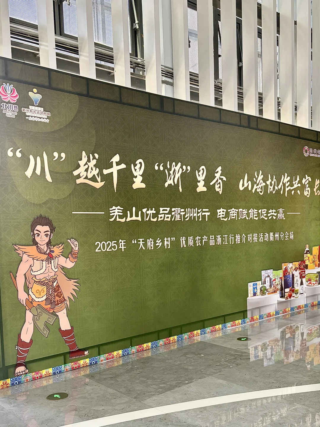 从衢州吾悦广场穿越到了羌族秘境?