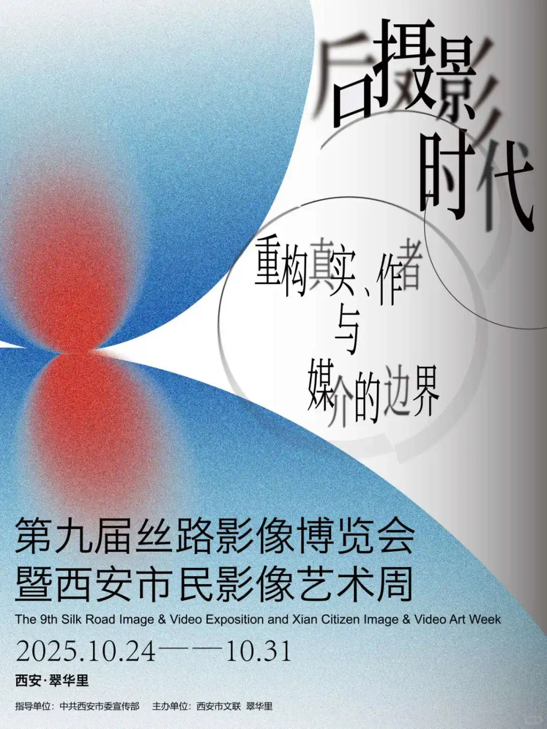 展览预告 | 第九届丝路影像博览会群展