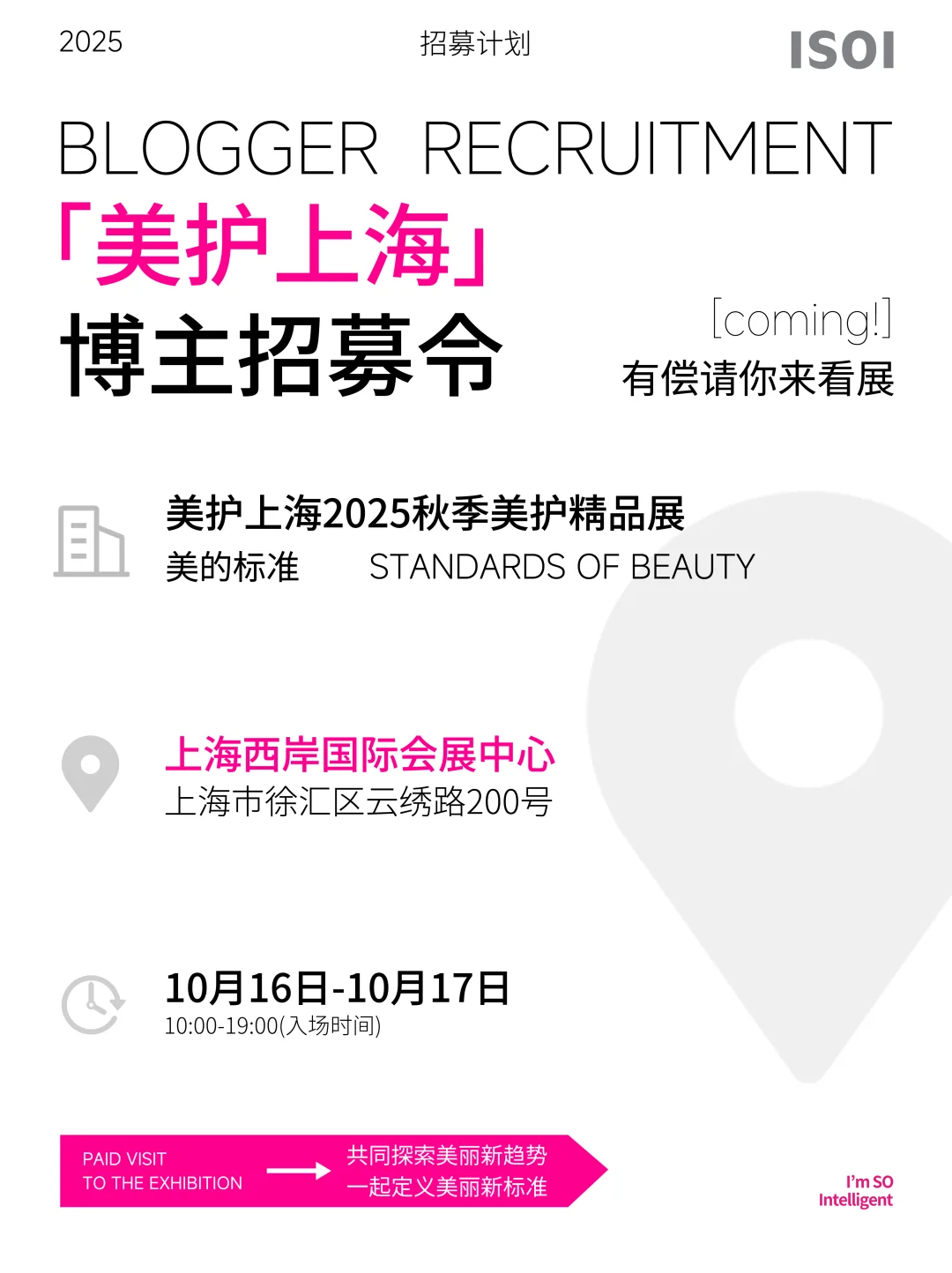 在上海吗？有偿请你看展?