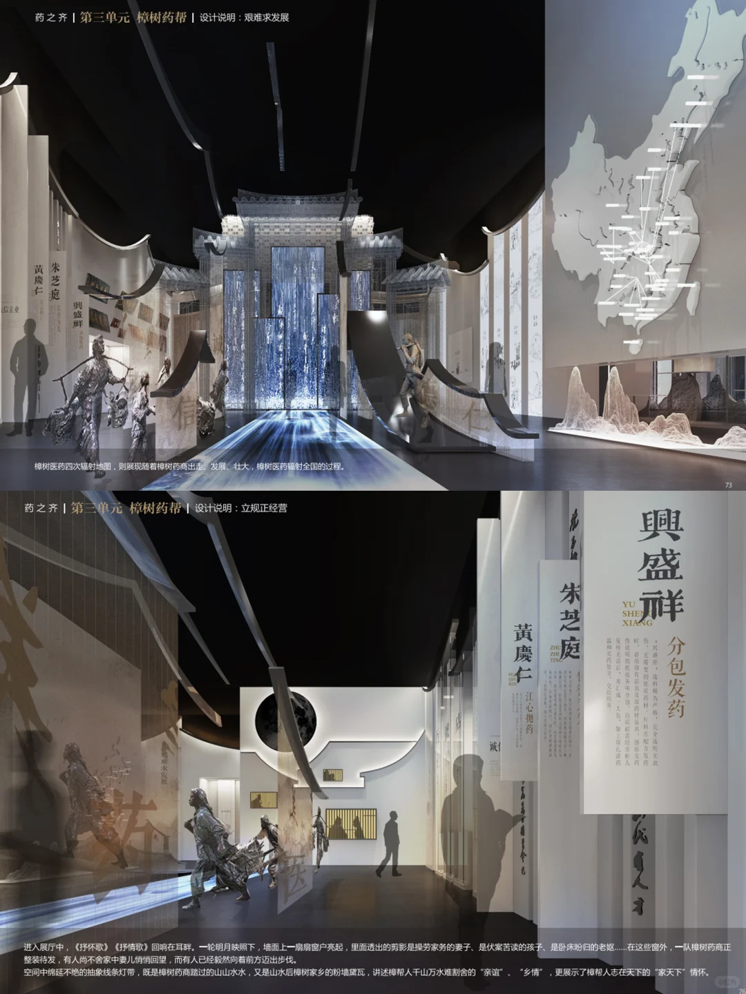 中医药文化展厅布展理念，策划方案PDF