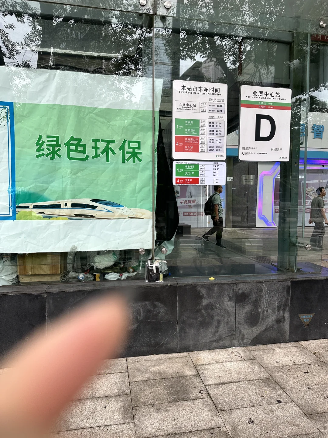 会展中心地铁站D出口！自取！?