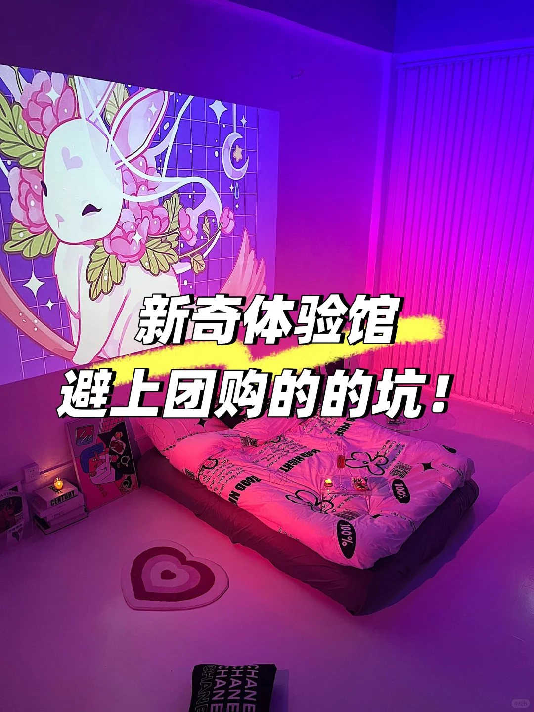 体验馆尽量不要上团购！