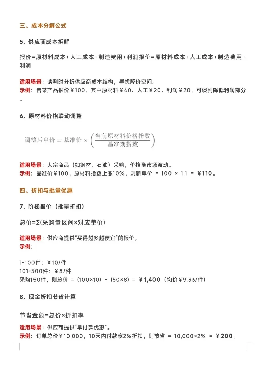 打击新人，采购报价一学就会