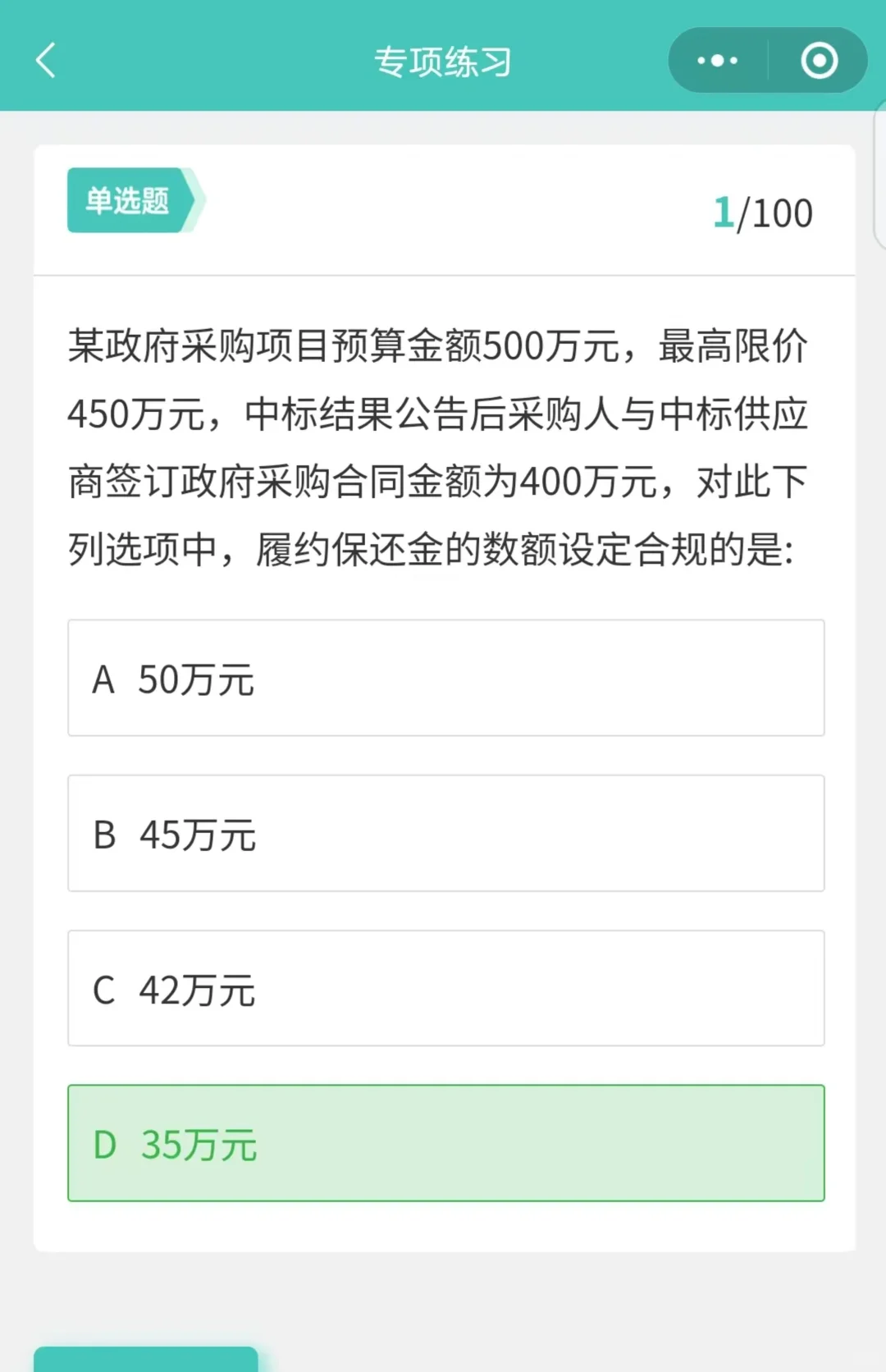 山西-政府采购-评审专家和代理机构考试题库