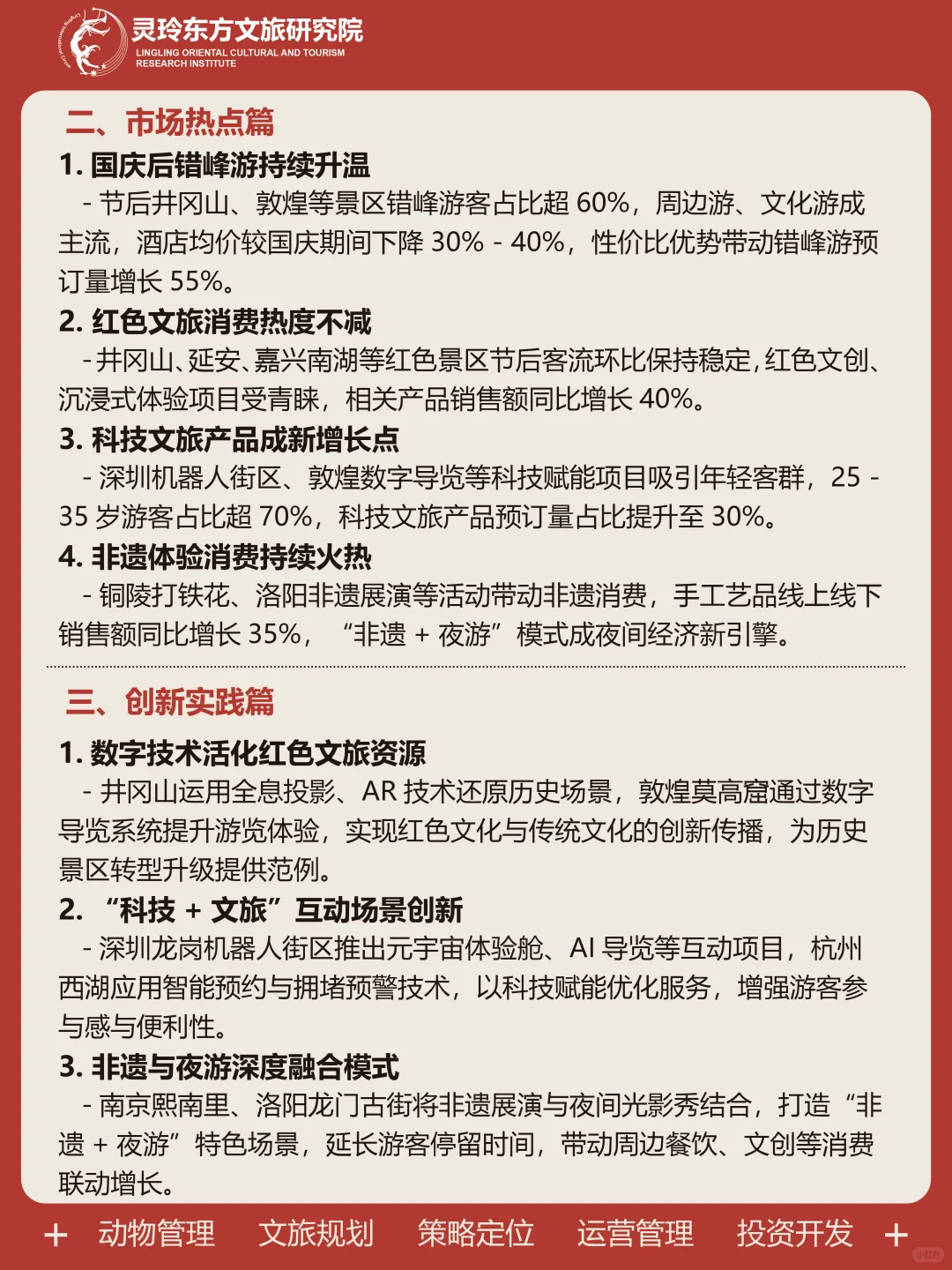 10月13日|一周文旅热点资讯