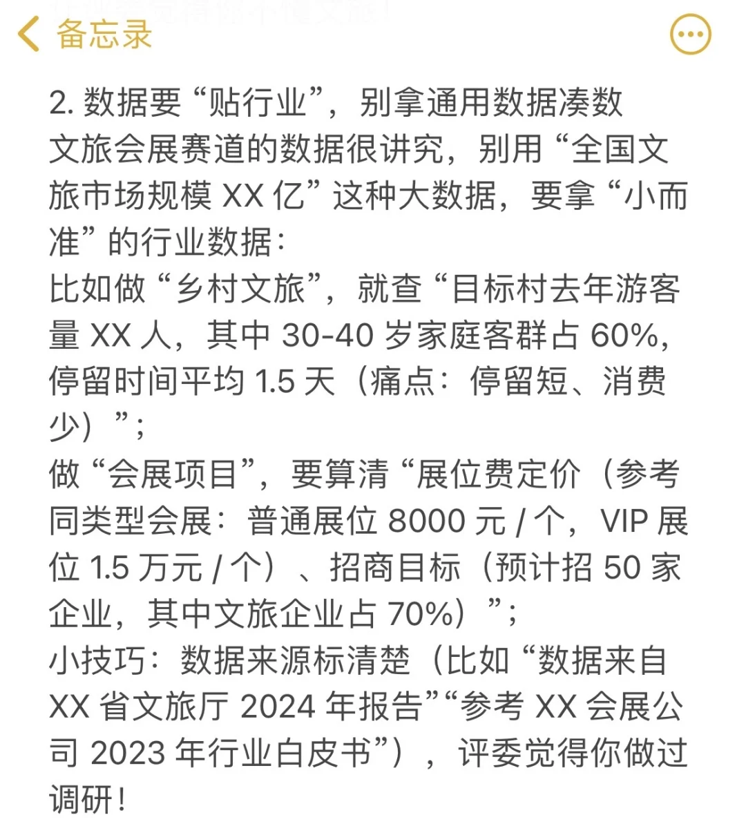 商业精英挑战赛文旅会展国赛获奖必看！