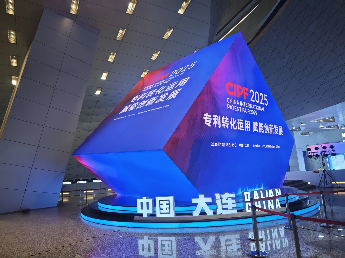 第十四届中国国际专利技术与产品交易会