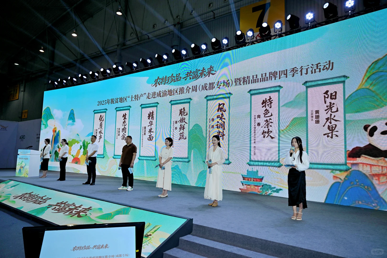 第十一届成都国际都市现代农业博览会