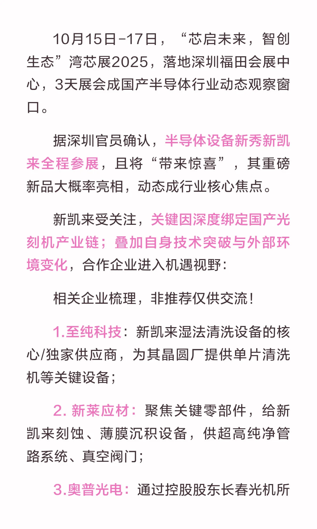 新凯来！国产光刻机产业链崛起！！
