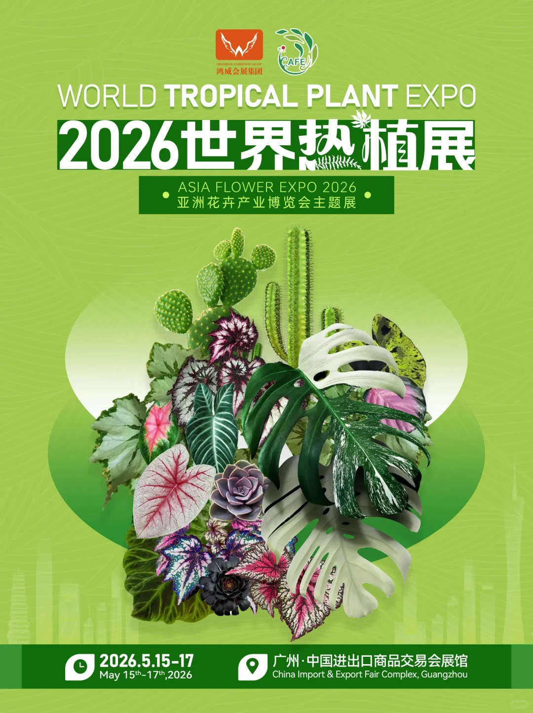 【已延期】绿植人狂喜?世界热植展