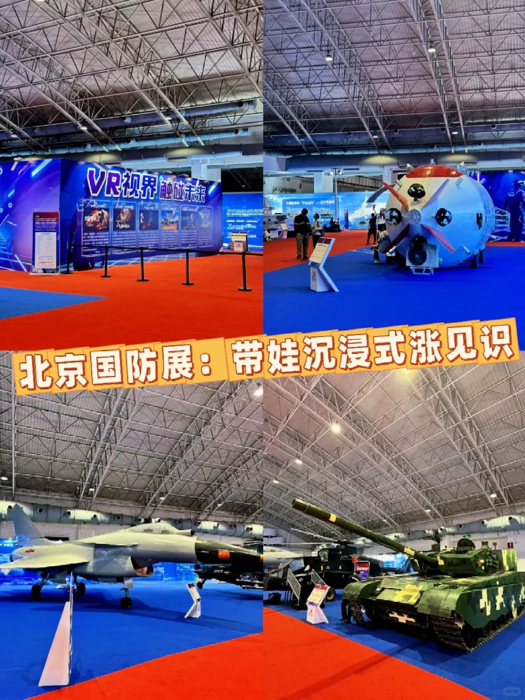 北京国防展:带娃沉浸式涨见识