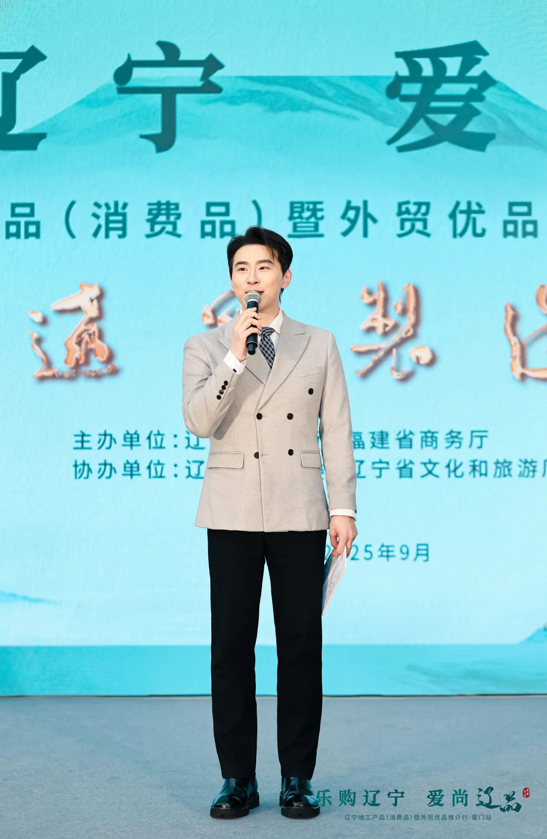 辽宁地工产品（消费品）暨外贸优品推介行