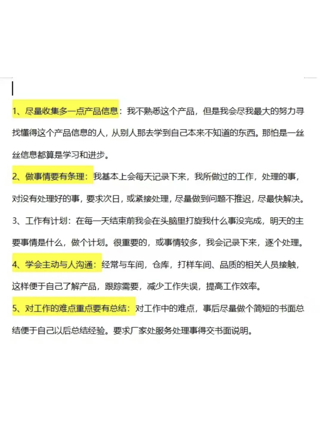 做采购一定要有的好习惯！