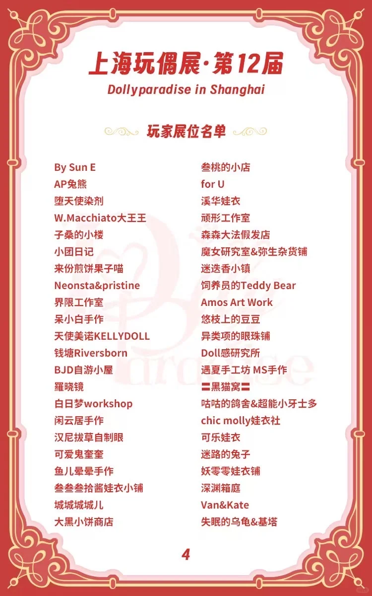 快看！SHDP展参展名单‼️来啦❗️