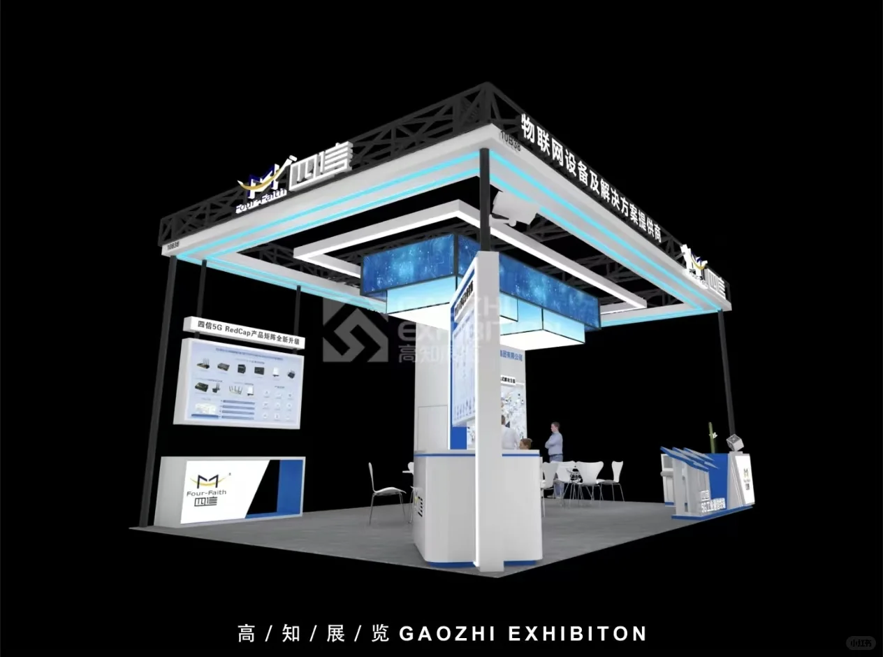 物联网展 | 展台设计搭建落地图来喽~?