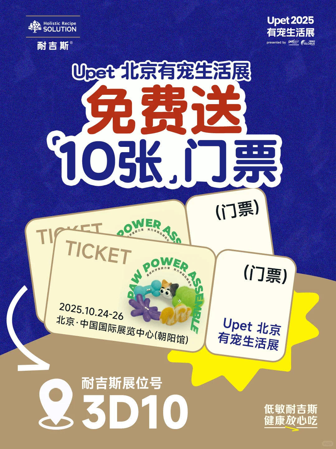 小耐宠粉时间 | Upet有宠生活展?掉落中
