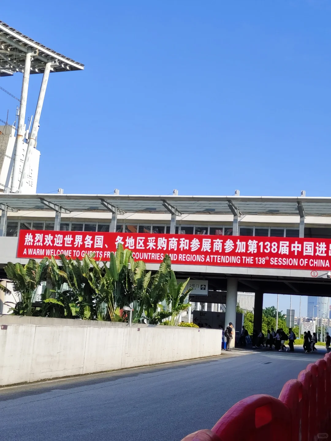 广交会我来了！！！！