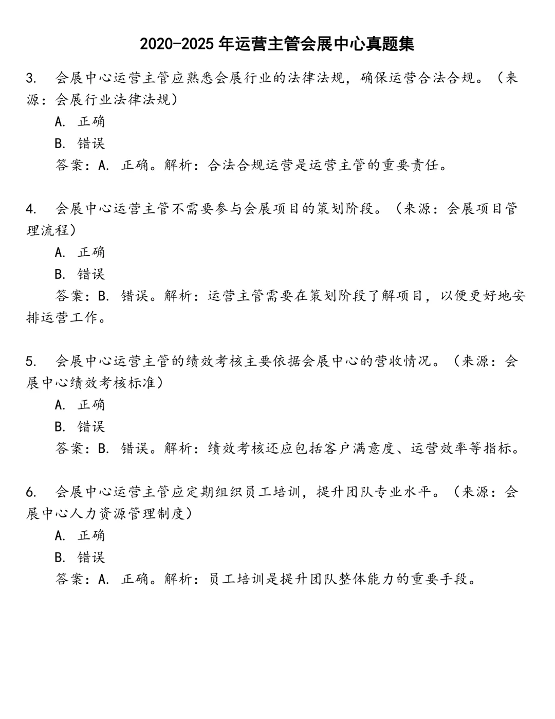 运营主管会展中心笔试真题