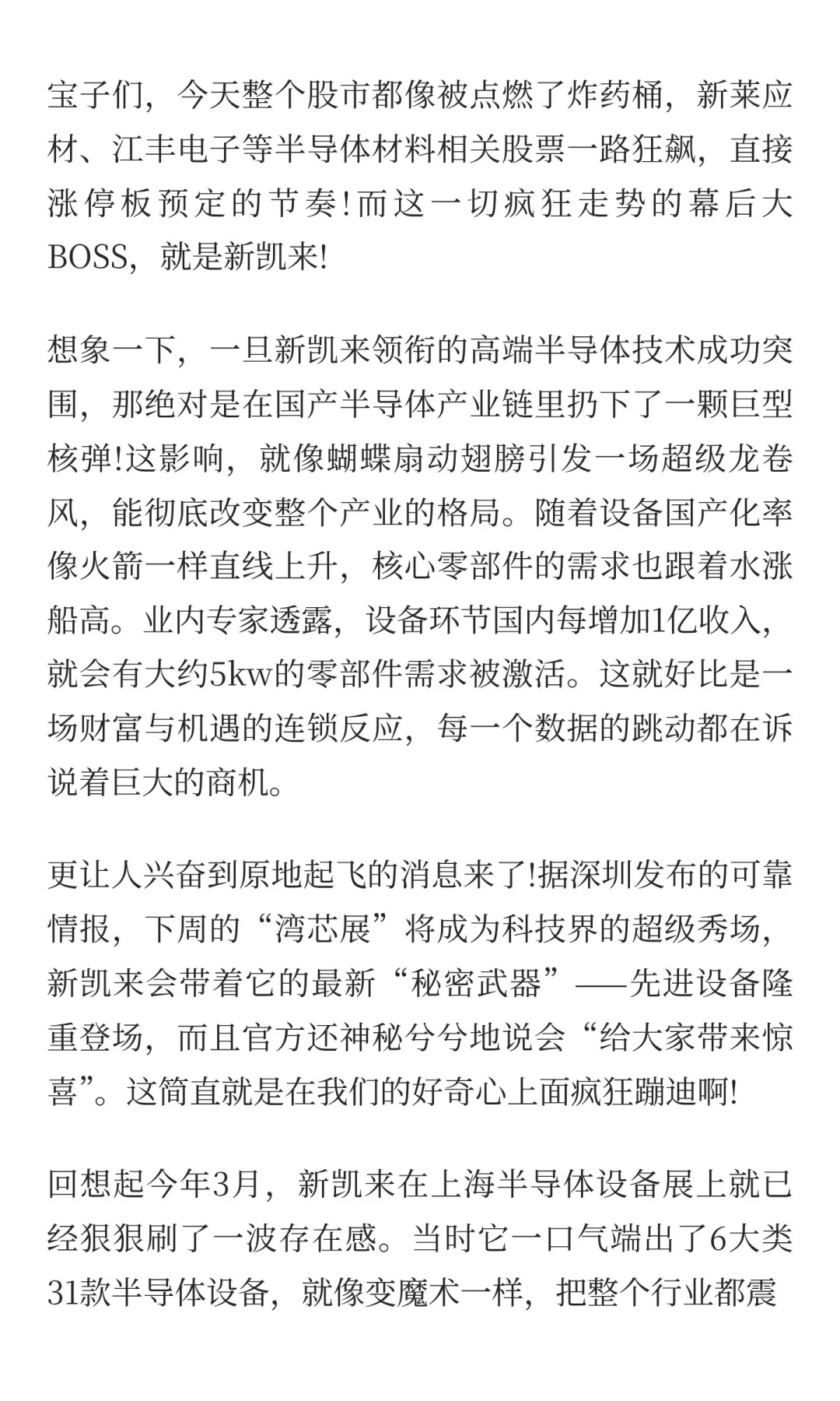 # 炸裂!新凯来要掀翻国产半导体产业天!
